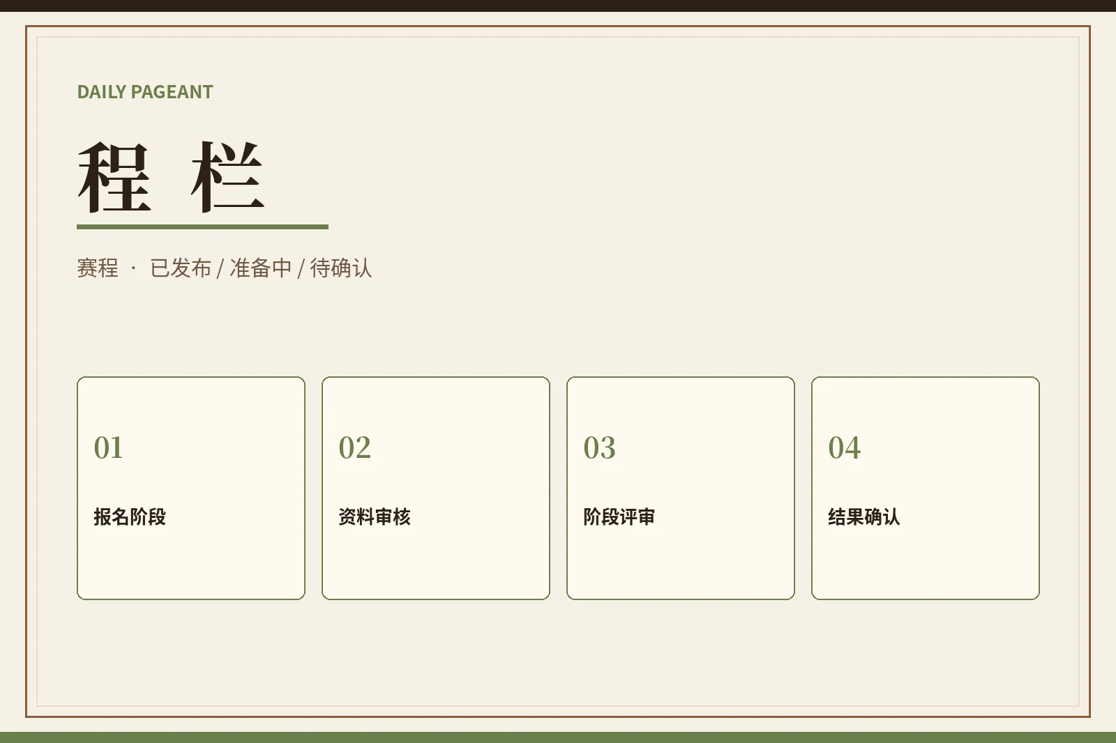 每日大赛赛程信息