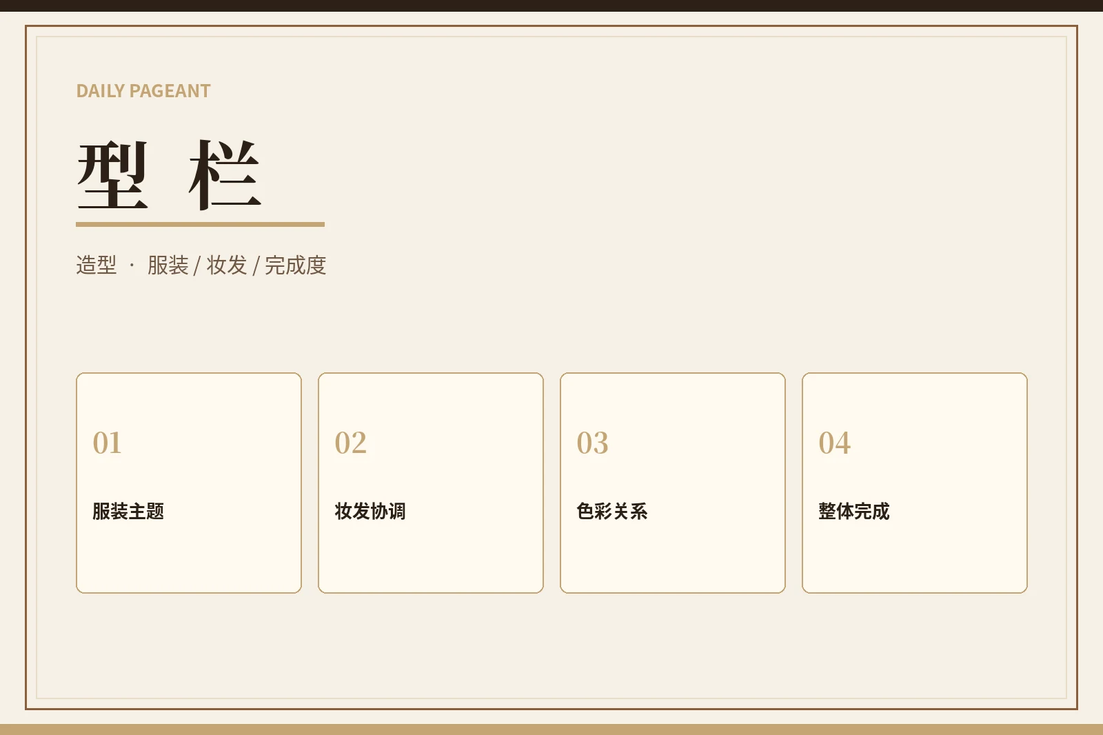 造型表达