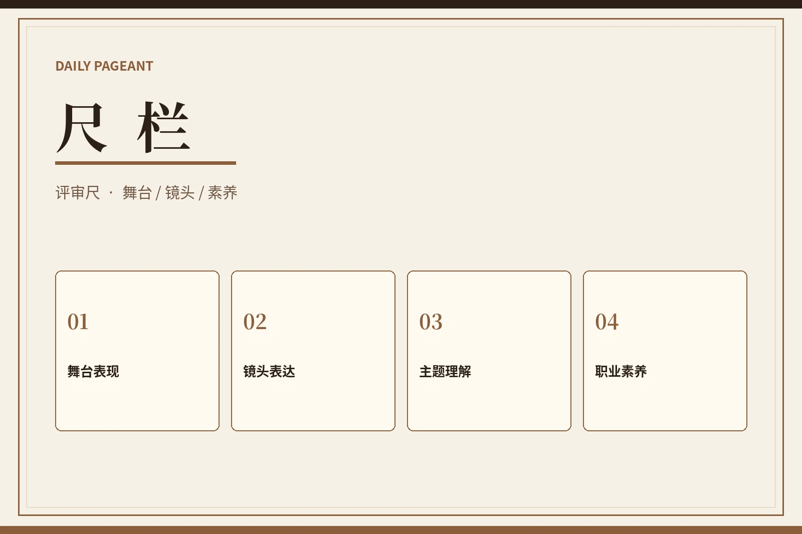 每日大赛评审标准