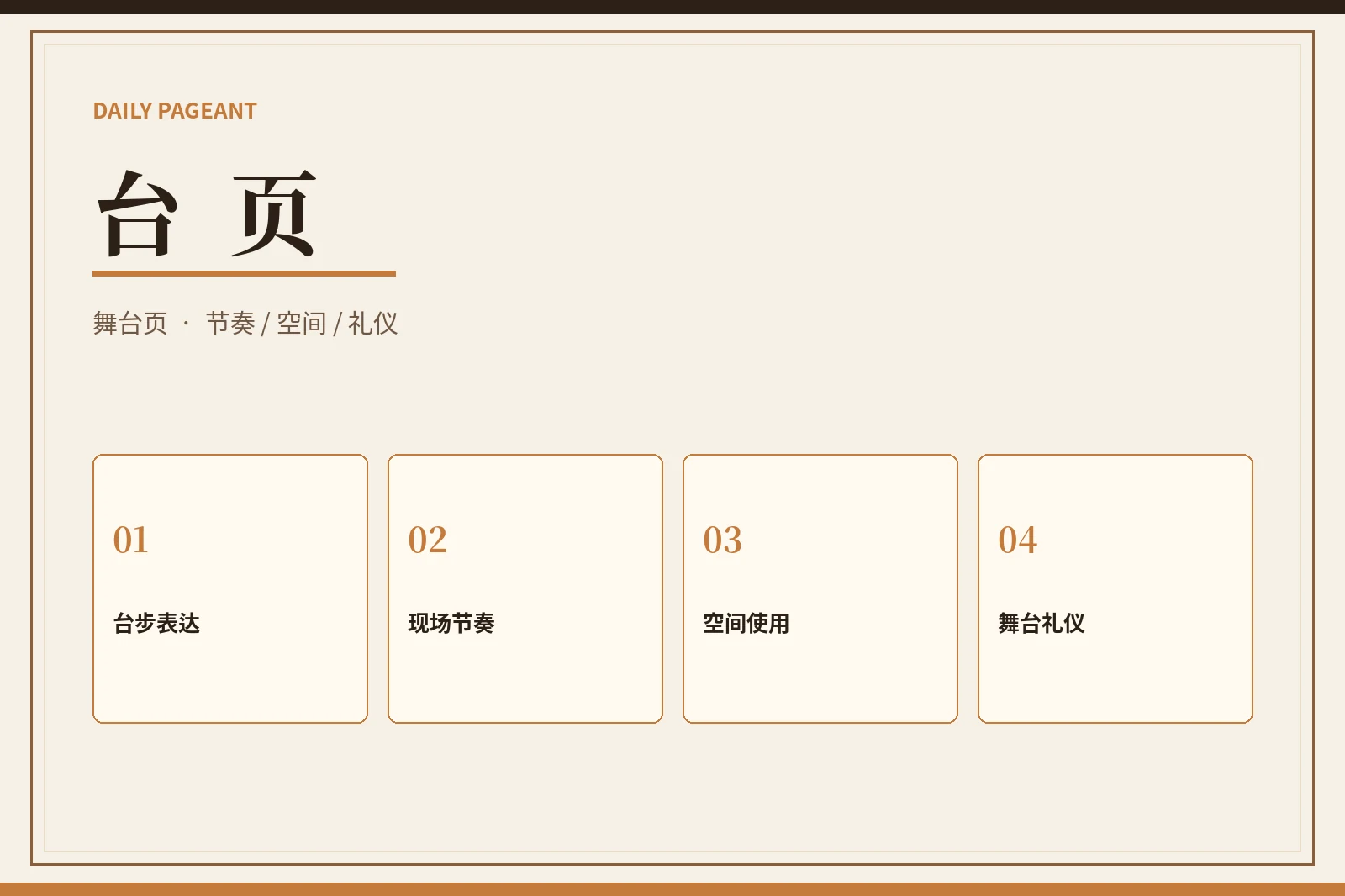 每日大赛舞台展示