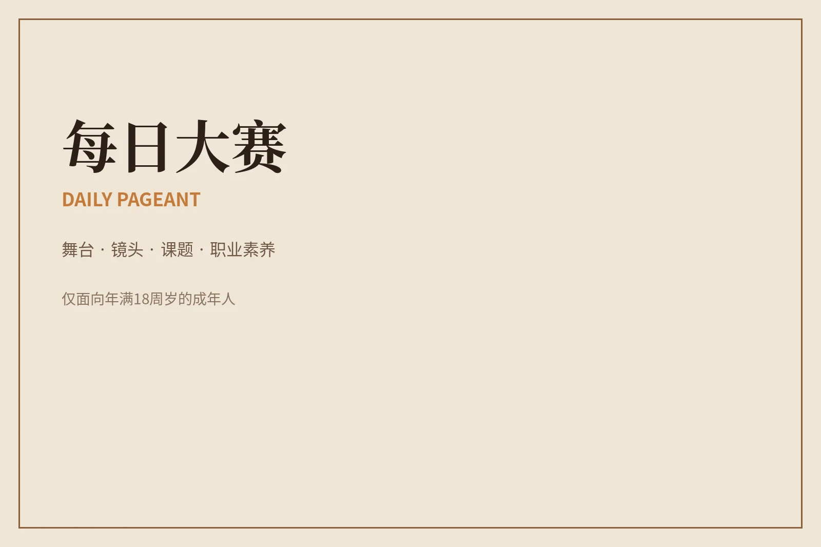关于每日大赛|把表达放在比较之前
